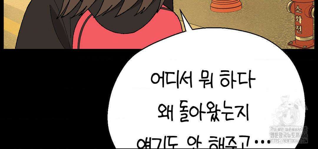 소꿉친구가 자꾸 괴롭혀! 2부 67화 7