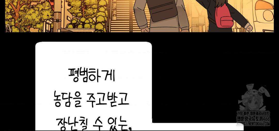 소꿉친구가 자꾸 괴롭혀! 2부 67화 30