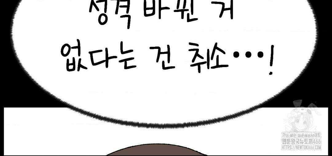 소꿉친구가 자꾸 괴롭혀! 2부 67화 33