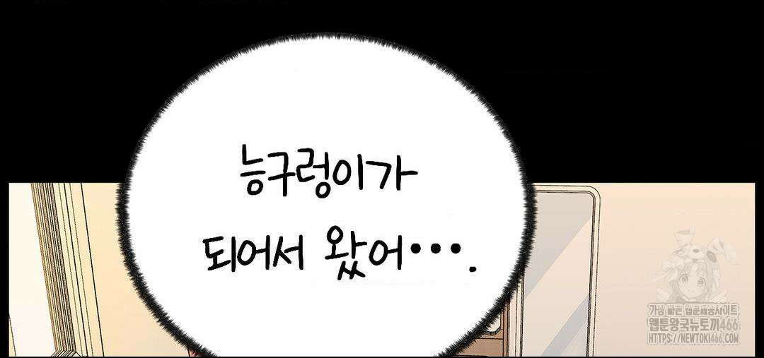 소꿉친구가 자꾸 괴롭혀! 2부 67화 38