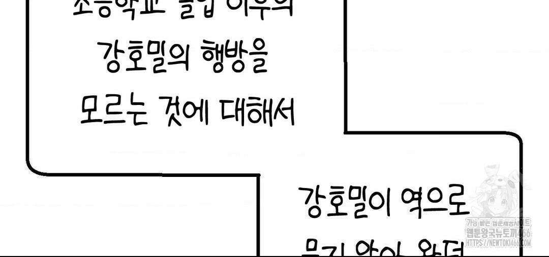소꿉친구가 자꾸 괴롭혀! 2부 67화 45
