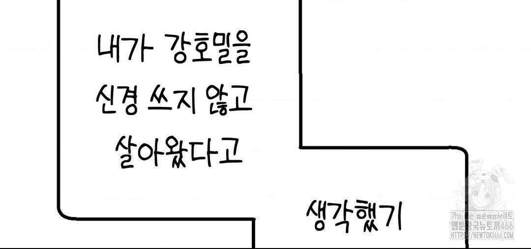소꿉친구가 자꾸 괴롭혀! 2부 67화 51