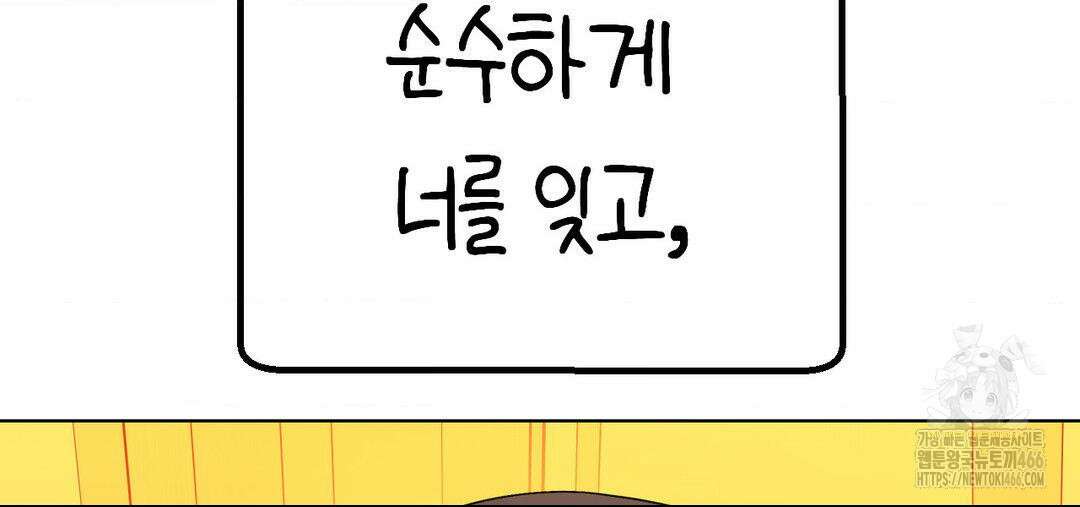 소꿉친구가 자꾸 괴롭혀! 2부 67화 54