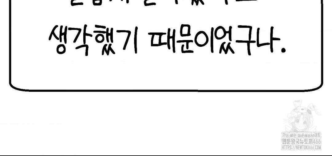 소꿉친구가 자꾸 괴롭혀! 2부 67화 58