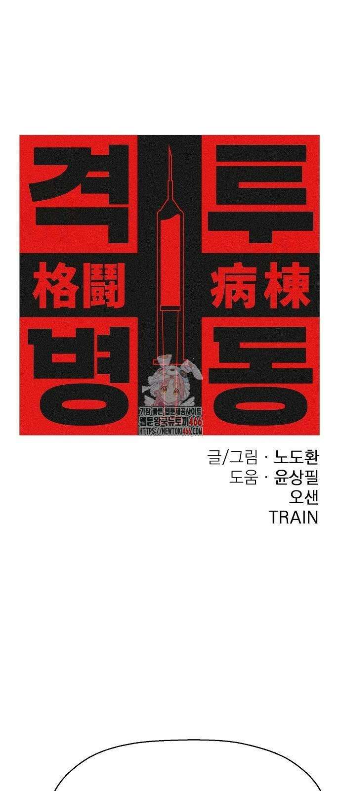 격투병동 28화 1