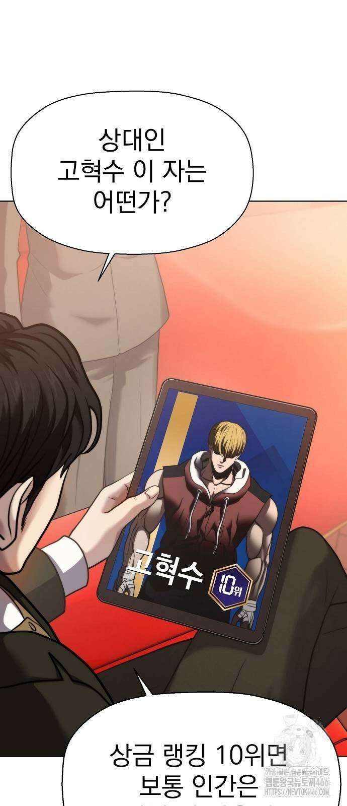 격투병동 28화 3