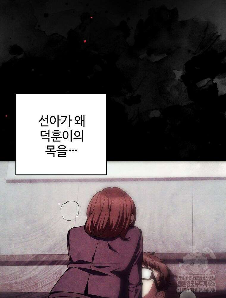 괴담 동아리 47화 8
