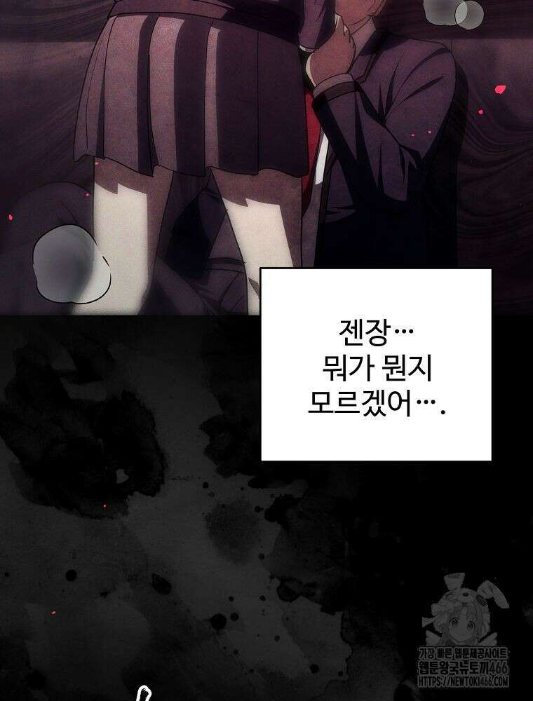 괴담 동아리 47화 9