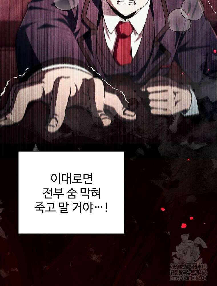 괴담 동아리 47화 12