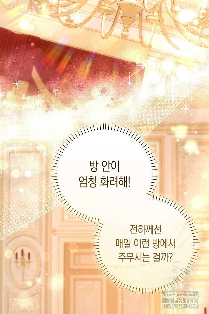 불손한 짐승을 길들여 봅시다 48화 2