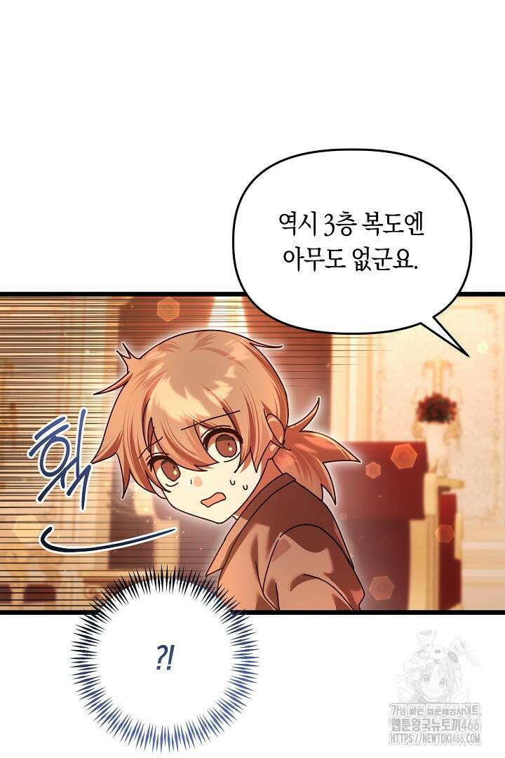 불손한 짐승을 길들여 봅시다 48화 4