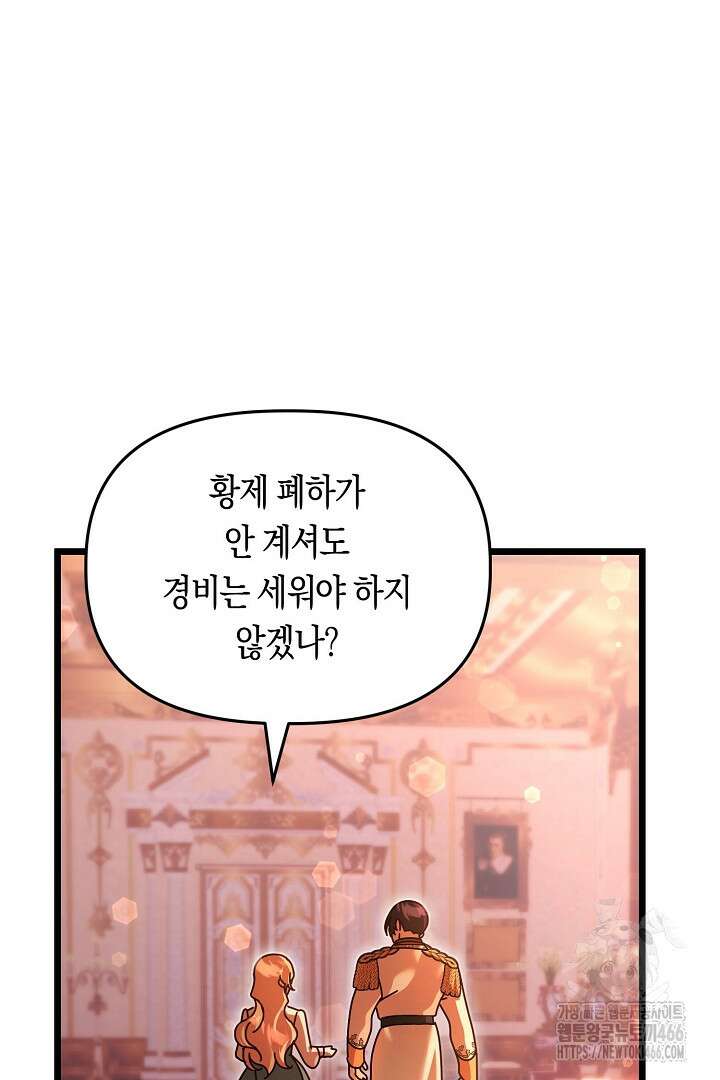 불손한 짐승을 길들여 봅시다 48화 5