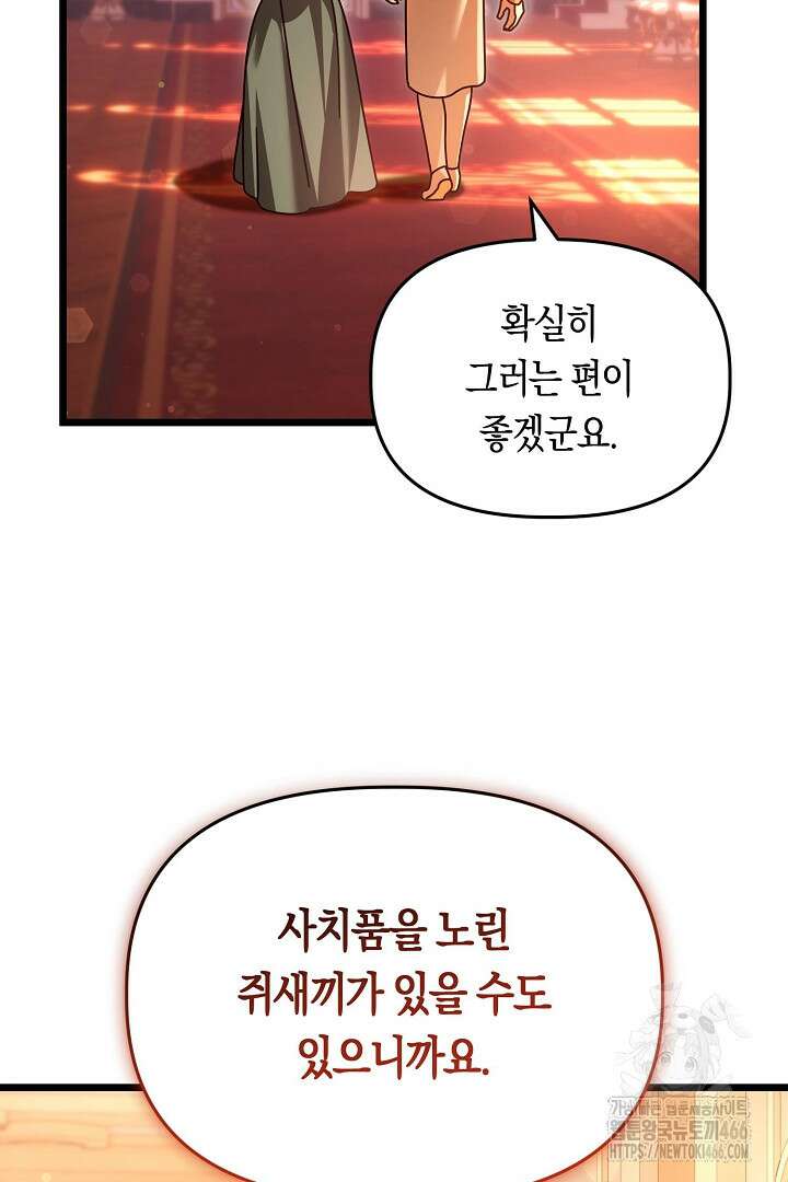 불손한 짐승을 길들여 봅시다 48화 6
