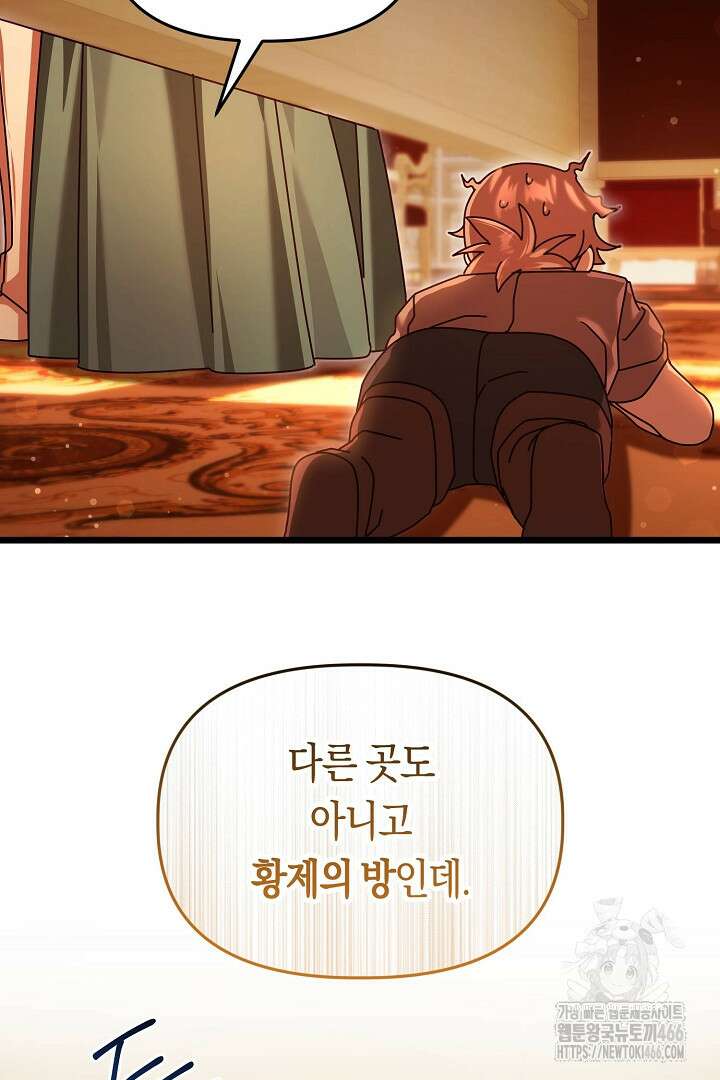 불손한 짐승을 길들여 봅시다 48화 9