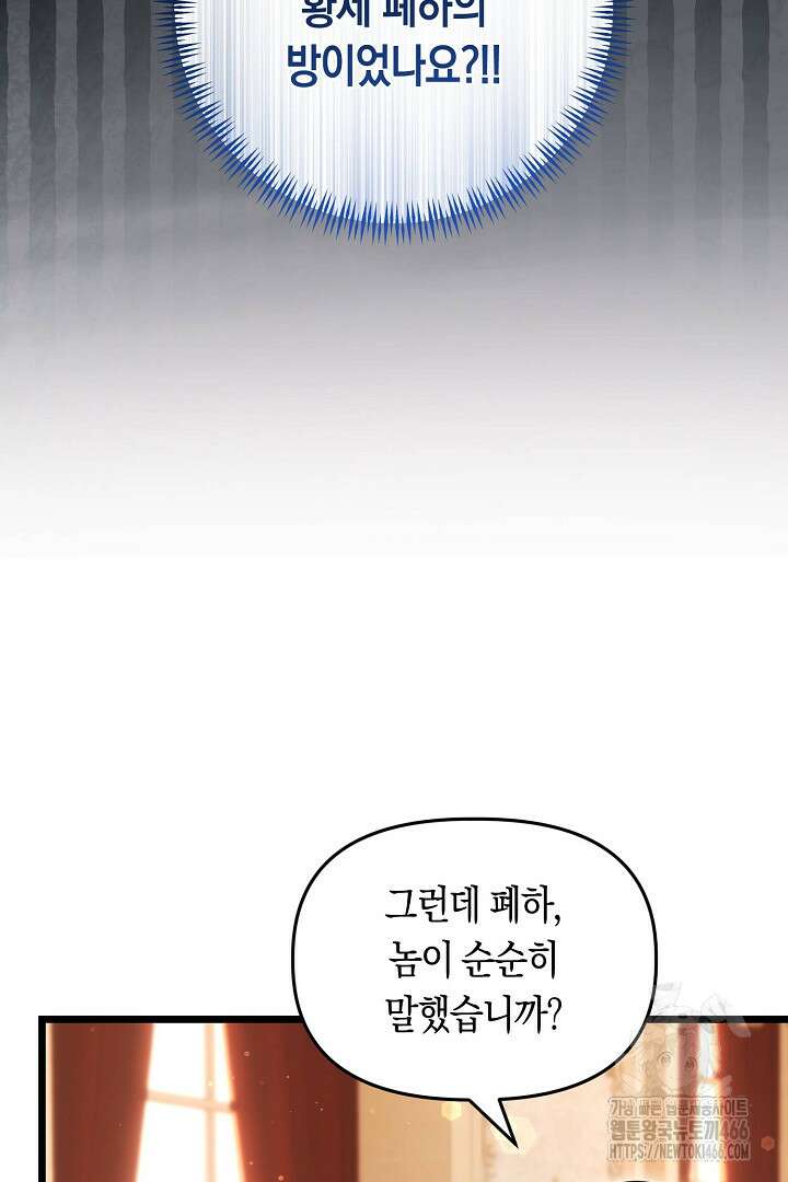 불손한 짐승을 길들여 봅시다 48화 11