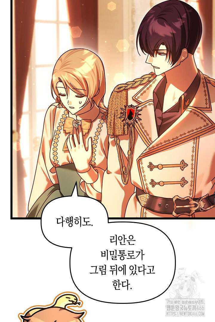 불손한 짐승을 길들여 봅시다 48화 12