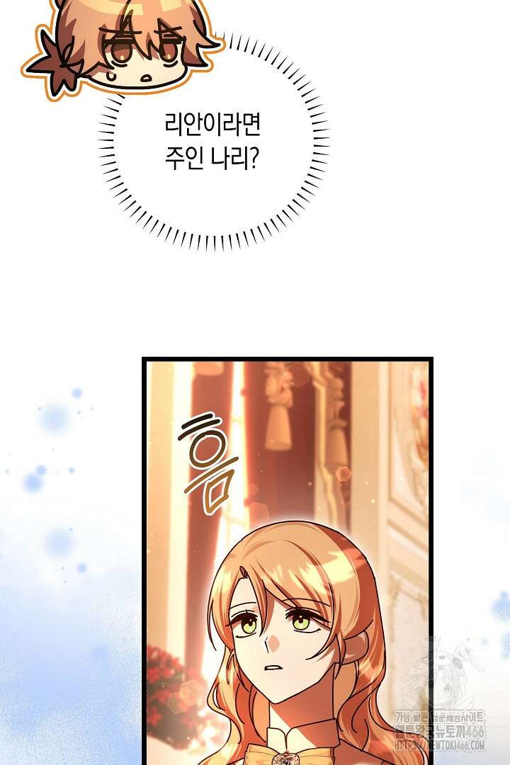 불손한 짐승을 길들여 봅시다 48화 13