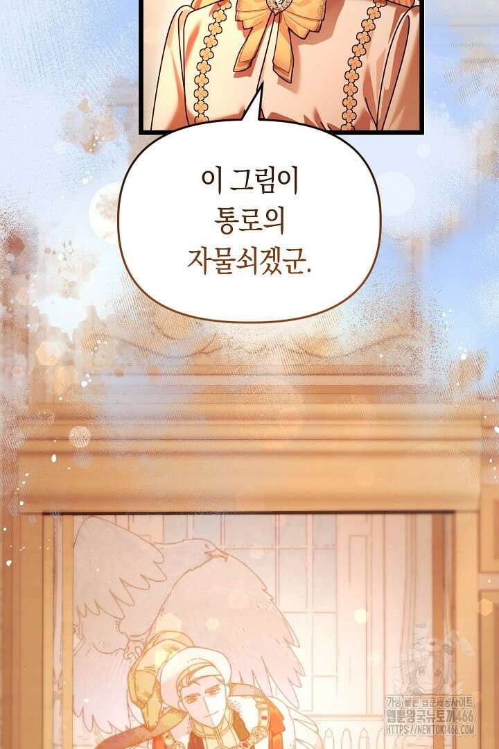 불손한 짐승을 길들여 봅시다 48화 14