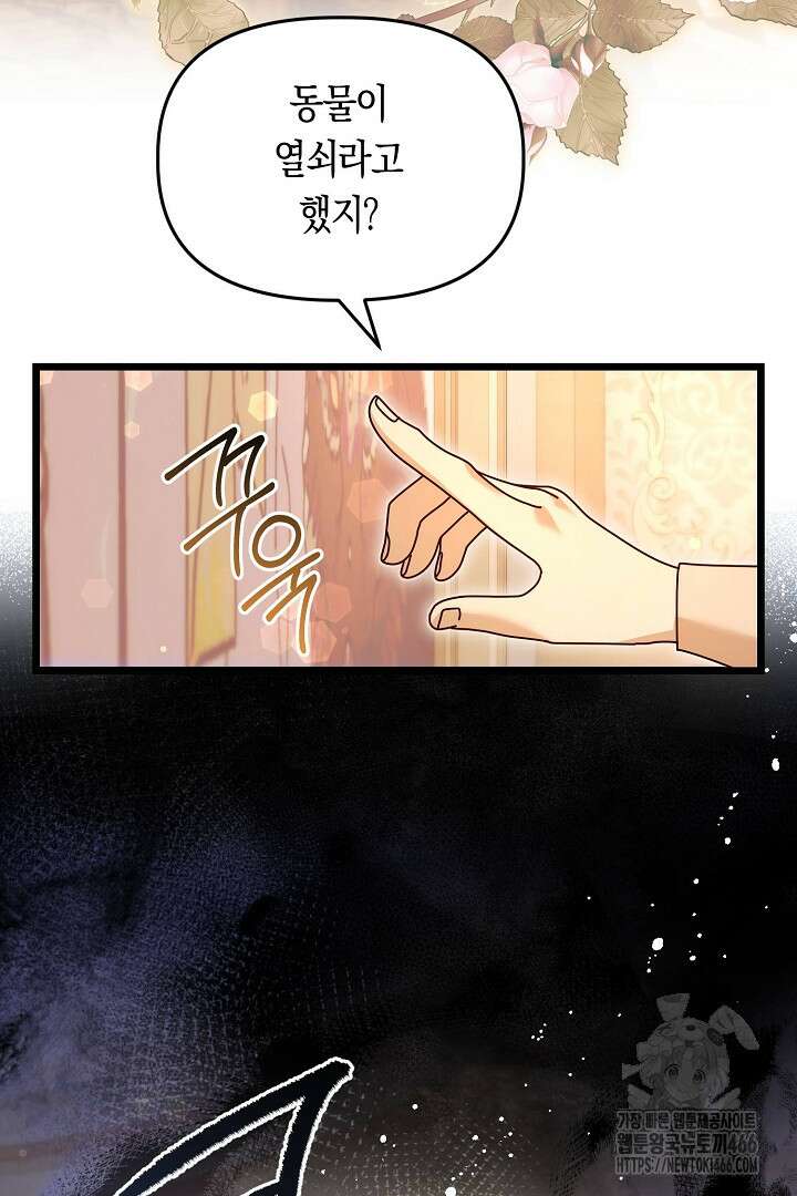 불손한 짐승을 길들여 봅시다 48화 16