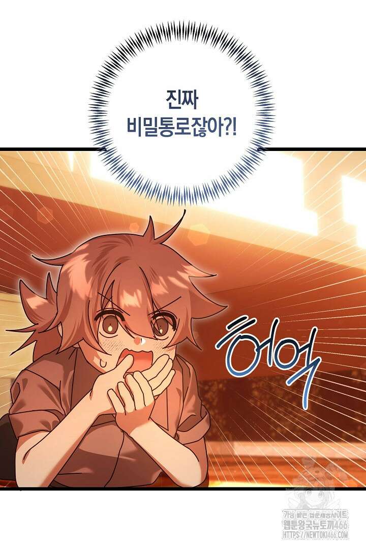 불손한 짐승을 길들여 봅시다 48화 19