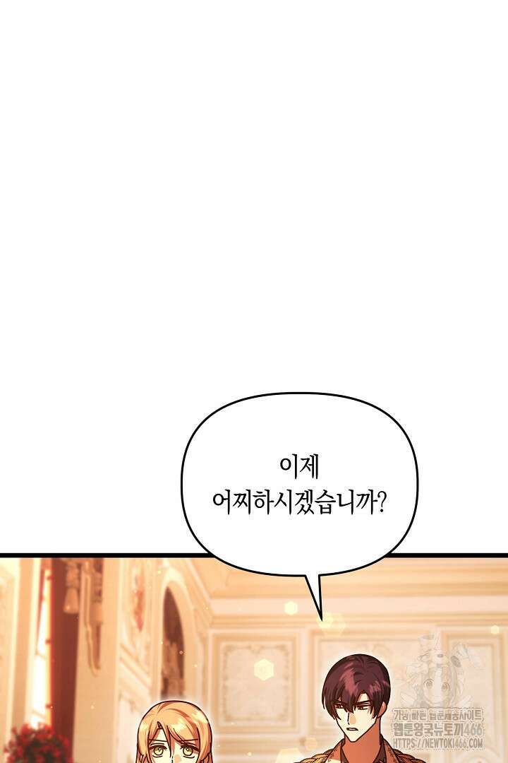 불손한 짐승을 길들여 봅시다 48화 20