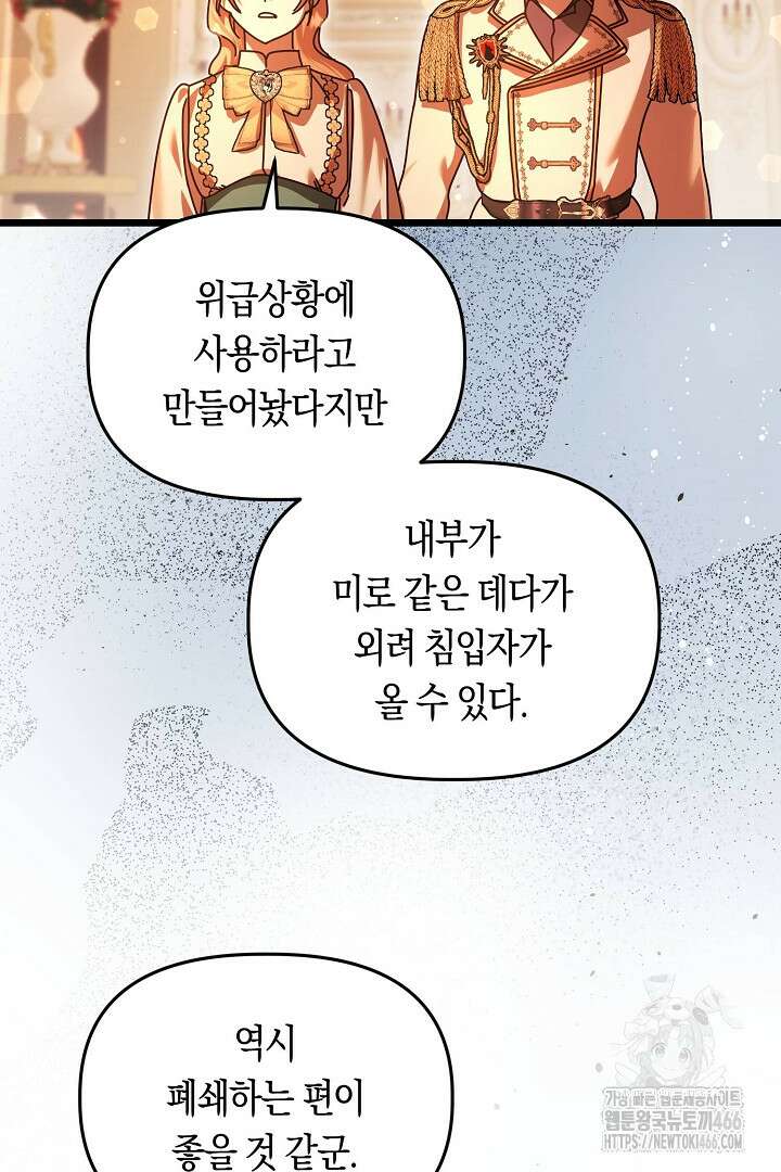 불손한 짐승을 길들여 봅시다 48화 21