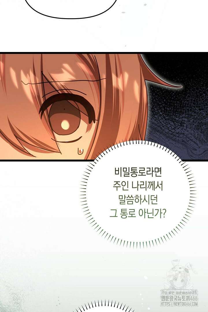 불손한 짐승을 길들여 봅시다 48화 22