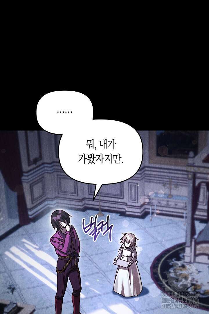 불손한 짐승을 길들여 봅시다 48화 25