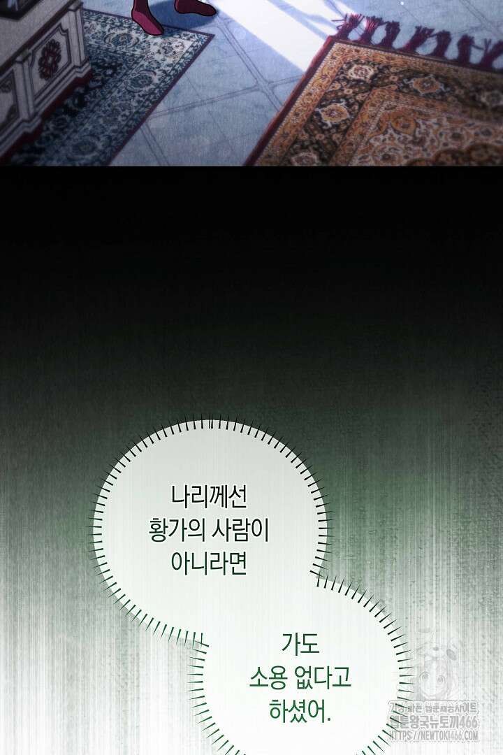 불손한 짐승을 길들여 봅시다 48화 26