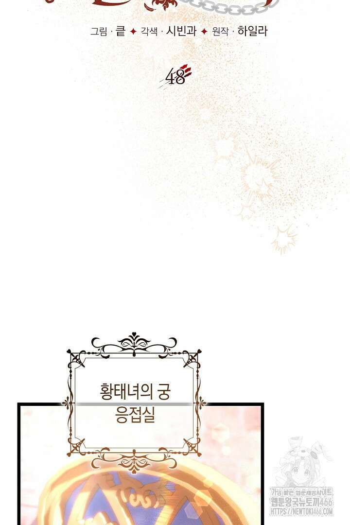 불손한 짐승을 길들여 봅시다 48화 30