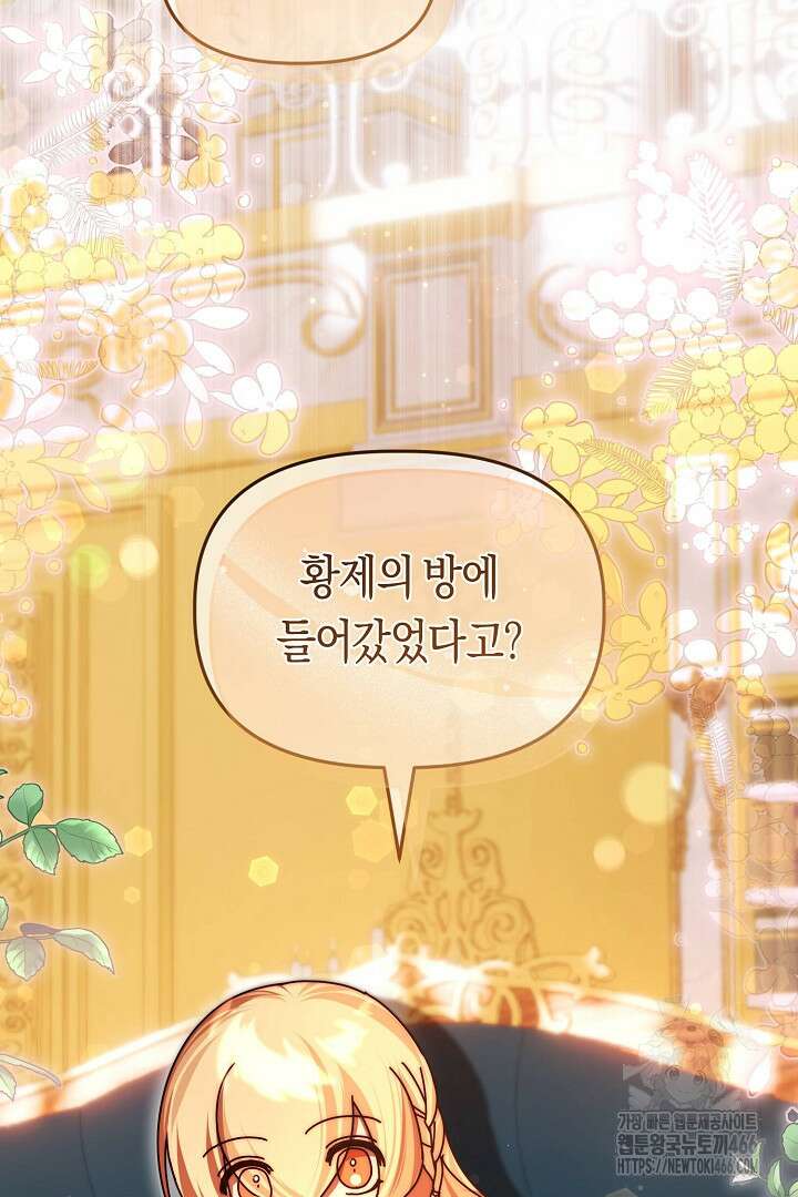 불손한 짐승을 길들여 봅시다 48화 32