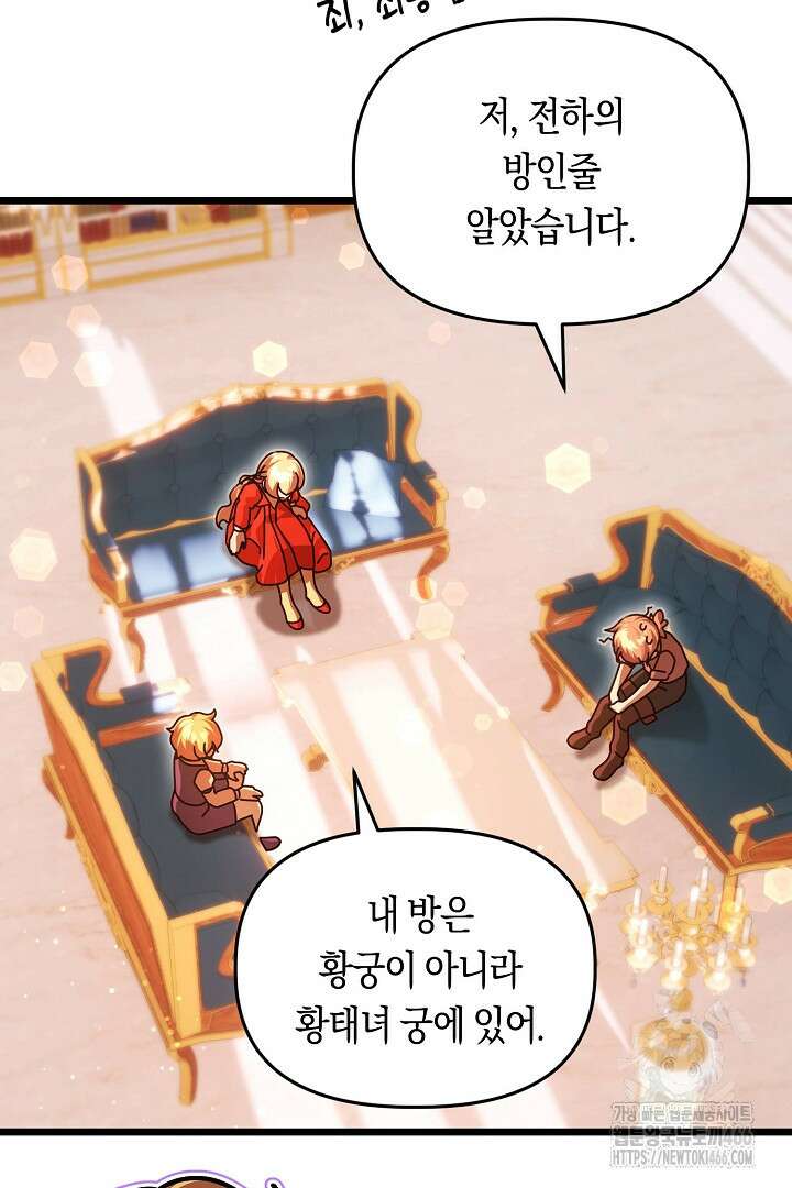 불손한 짐승을 길들여 봅시다 48화 34