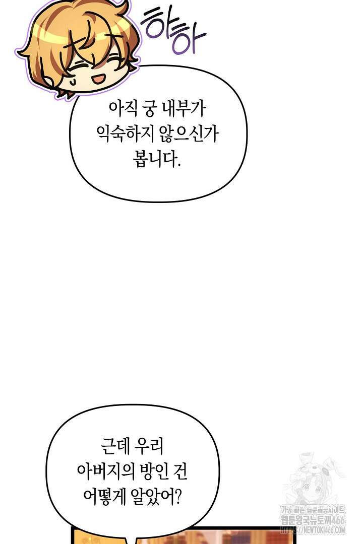 불손한 짐승을 길들여 봅시다 48화 35