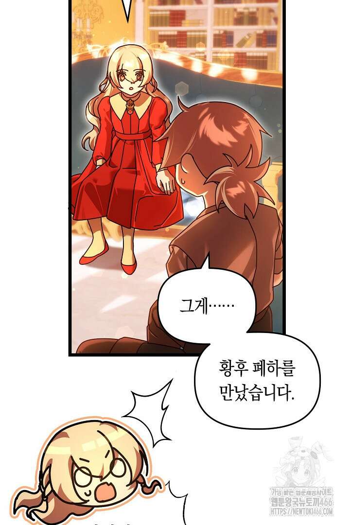 불손한 짐승을 길들여 봅시다 48화 36