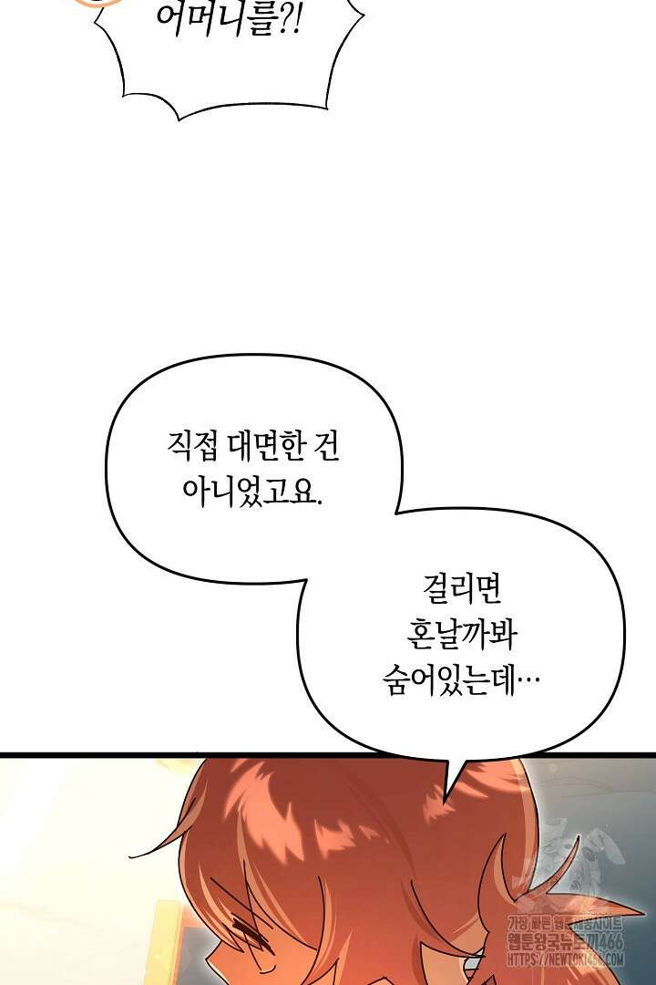불손한 짐승을 길들여 봅시다 48화 37