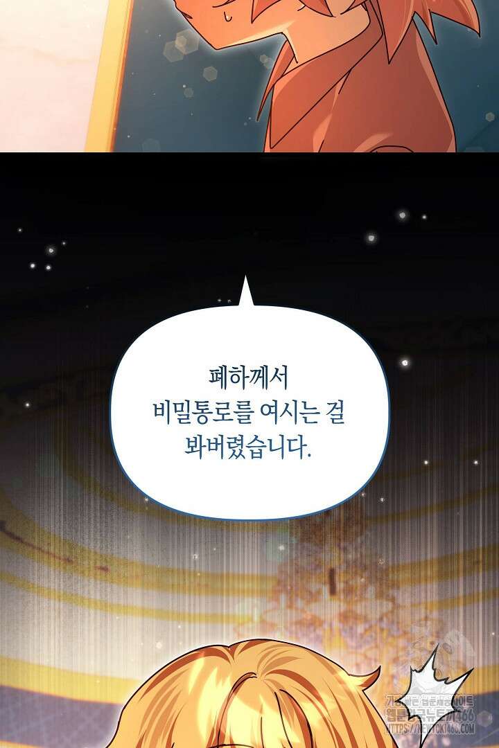 불손한 짐승을 길들여 봅시다 48화 38