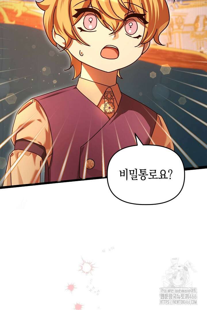 불손한 짐승을 길들여 봅시다 48화 39