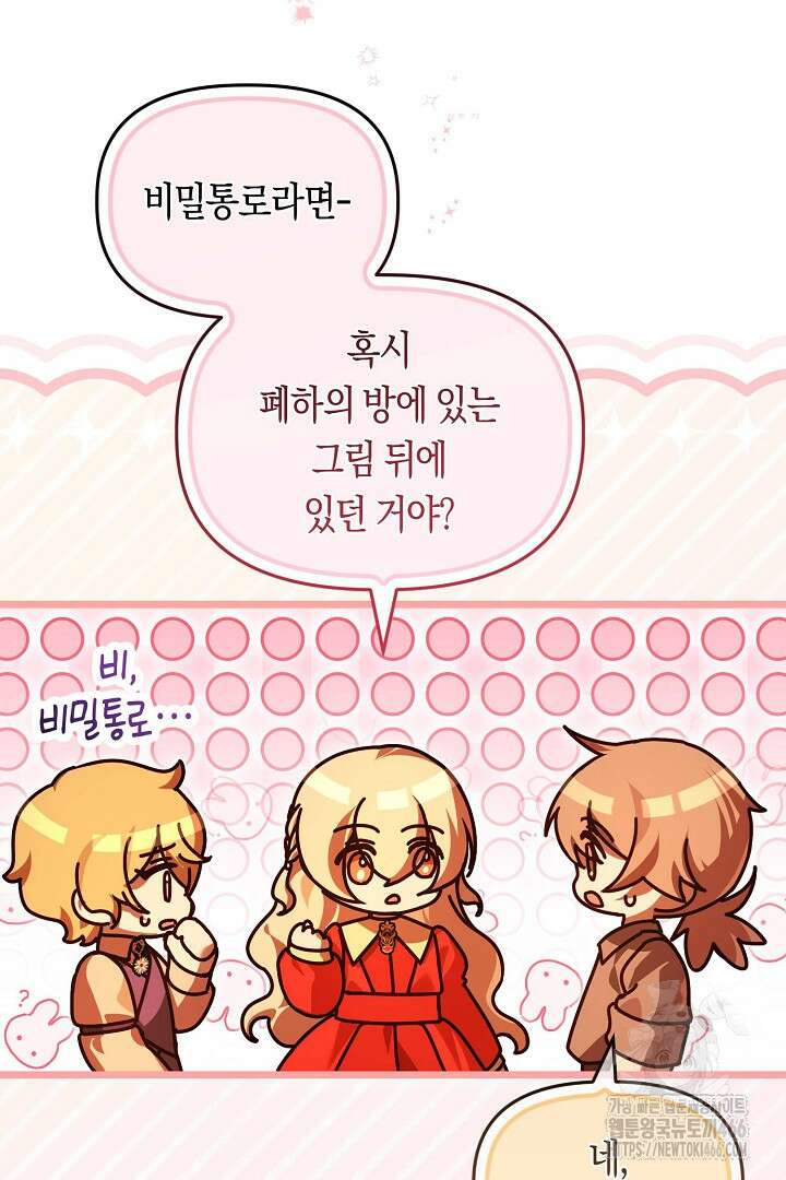 불손한 짐승을 길들여 봅시다 48화 40