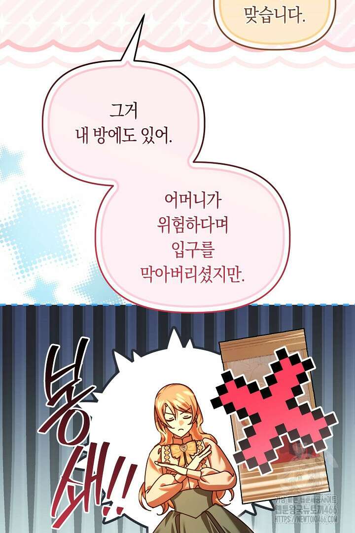 불손한 짐승을 길들여 봅시다 48화 41