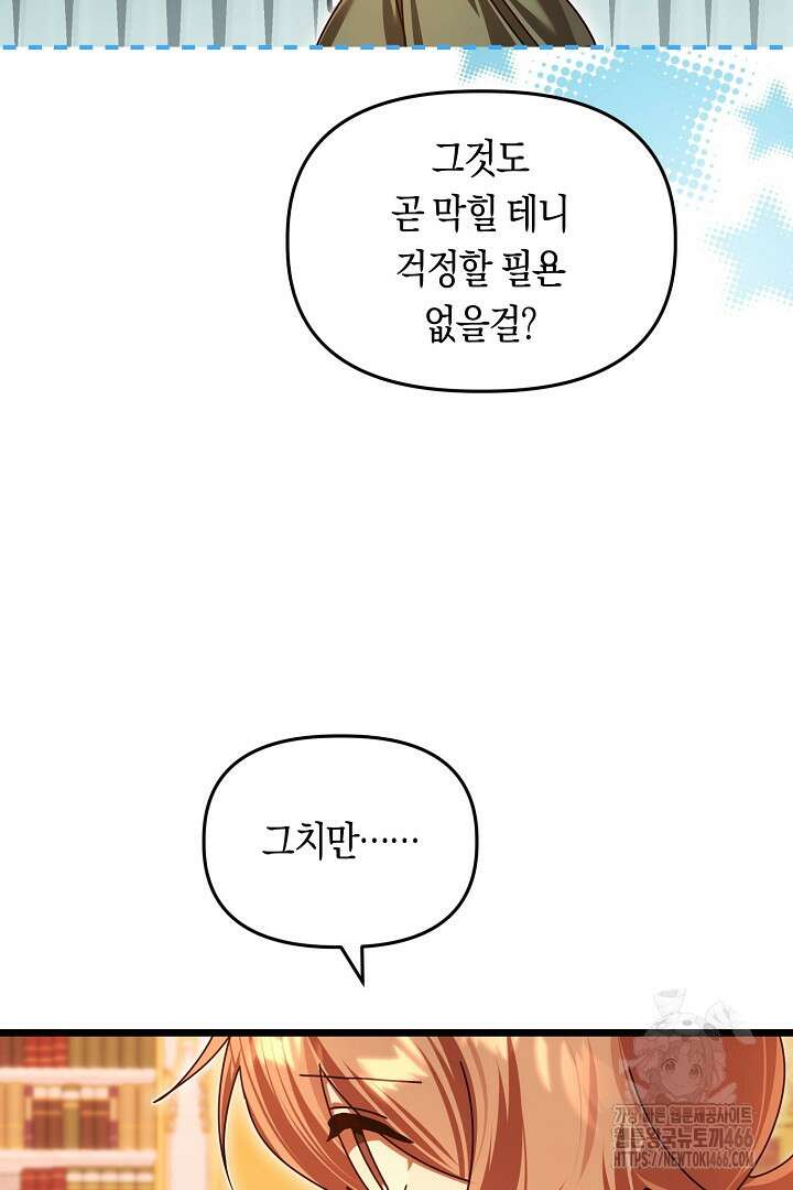 불손한 짐승을 길들여 봅시다 48화 42