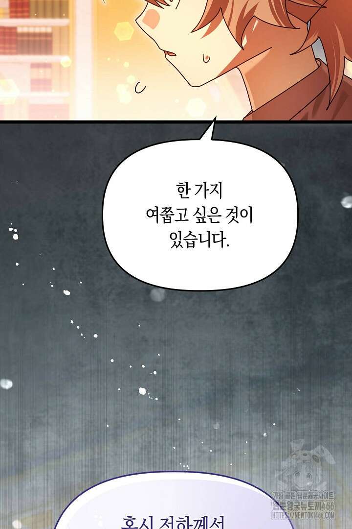 불손한 짐승을 길들여 봅시다 48화 43