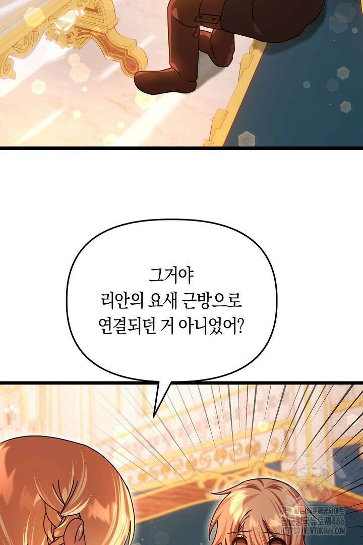 불손한 짐승을 길들여 봅시다 48화 45