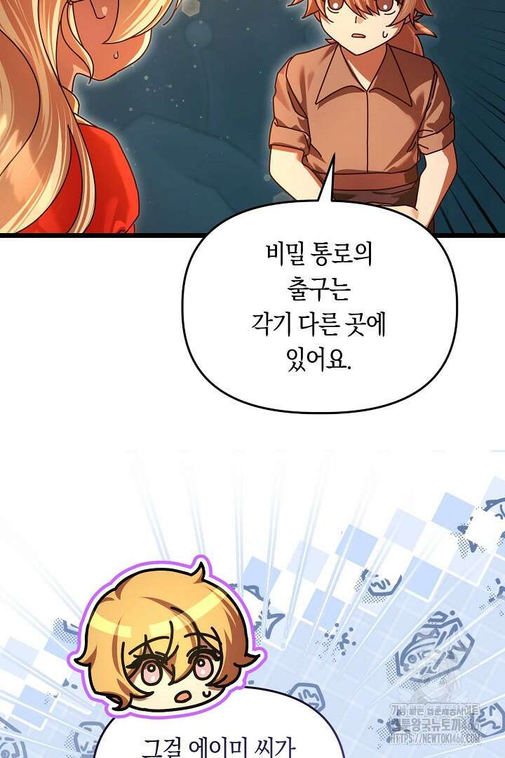 불손한 짐승을 길들여 봅시다 48화 46