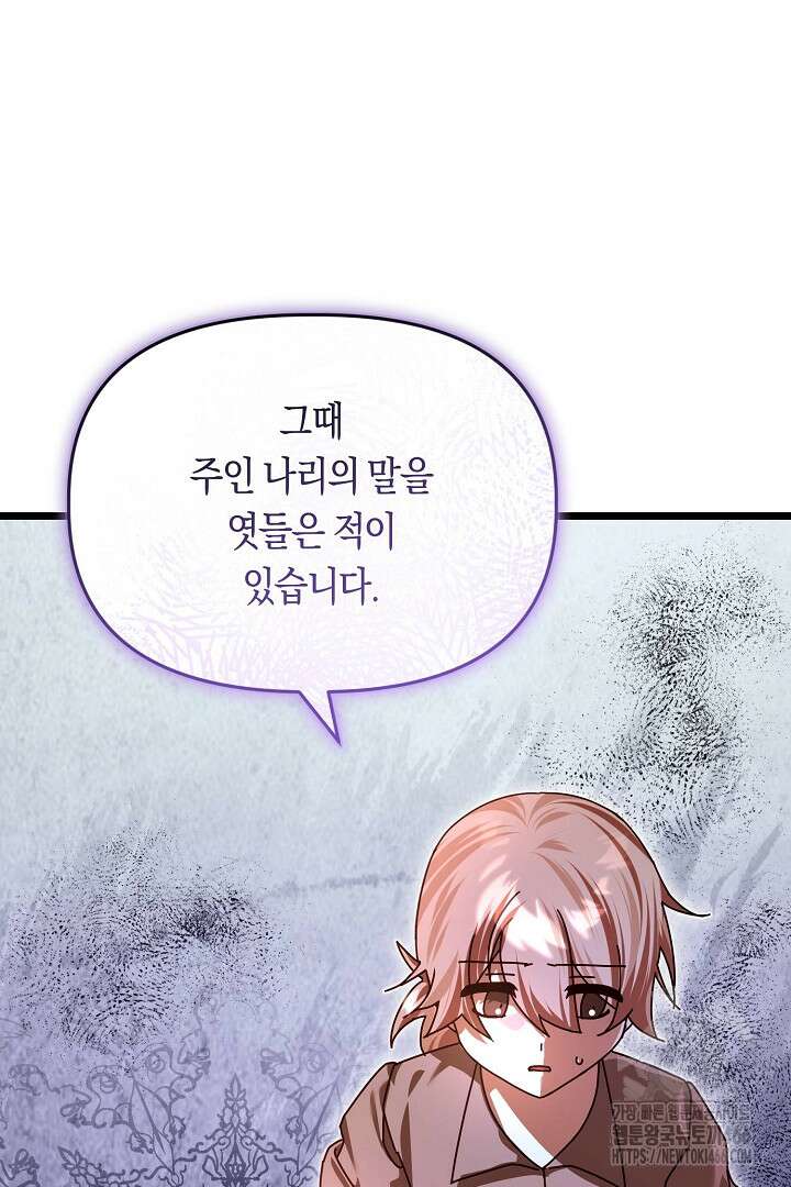 불손한 짐승을 길들여 봅시다 48화 48