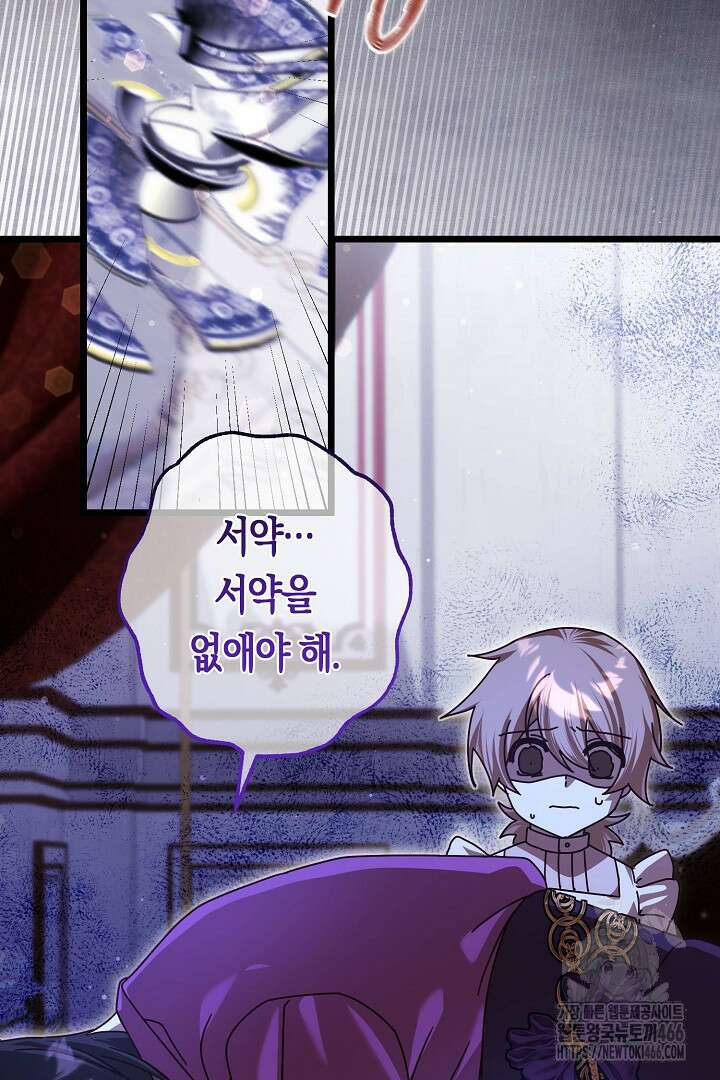 불손한 짐승을 길들여 봅시다 48화 51