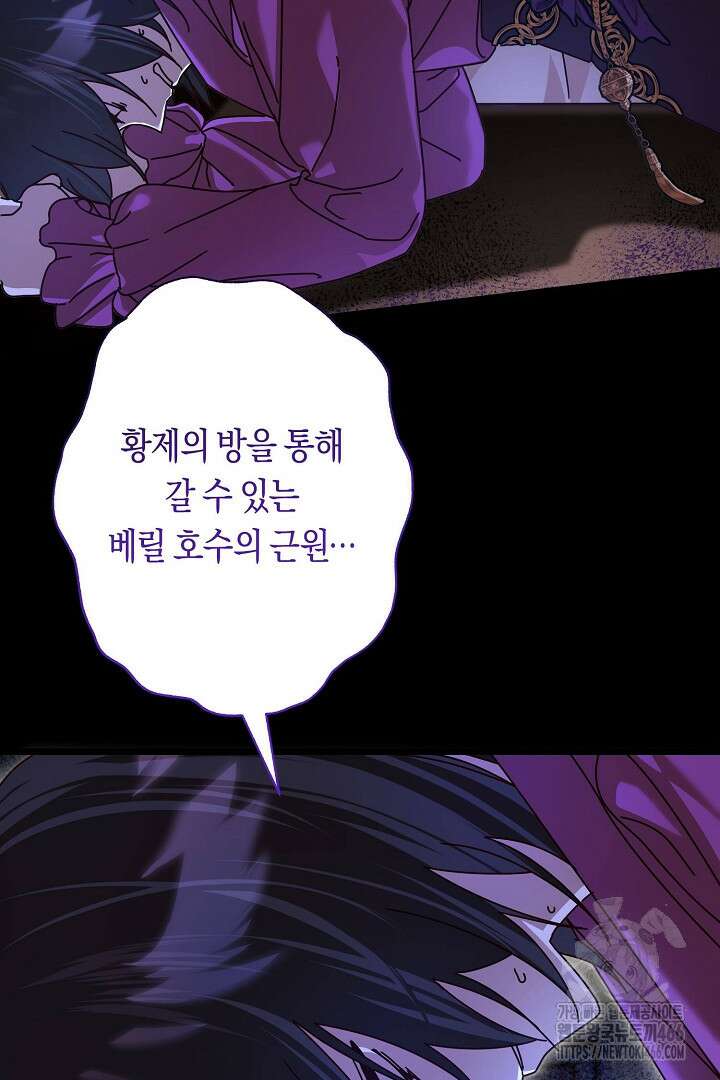 불손한 짐승을 길들여 봅시다 48화 52