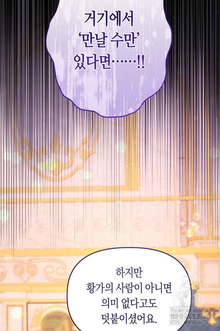 불손한 짐승을 길들여 봅시다 48화 54