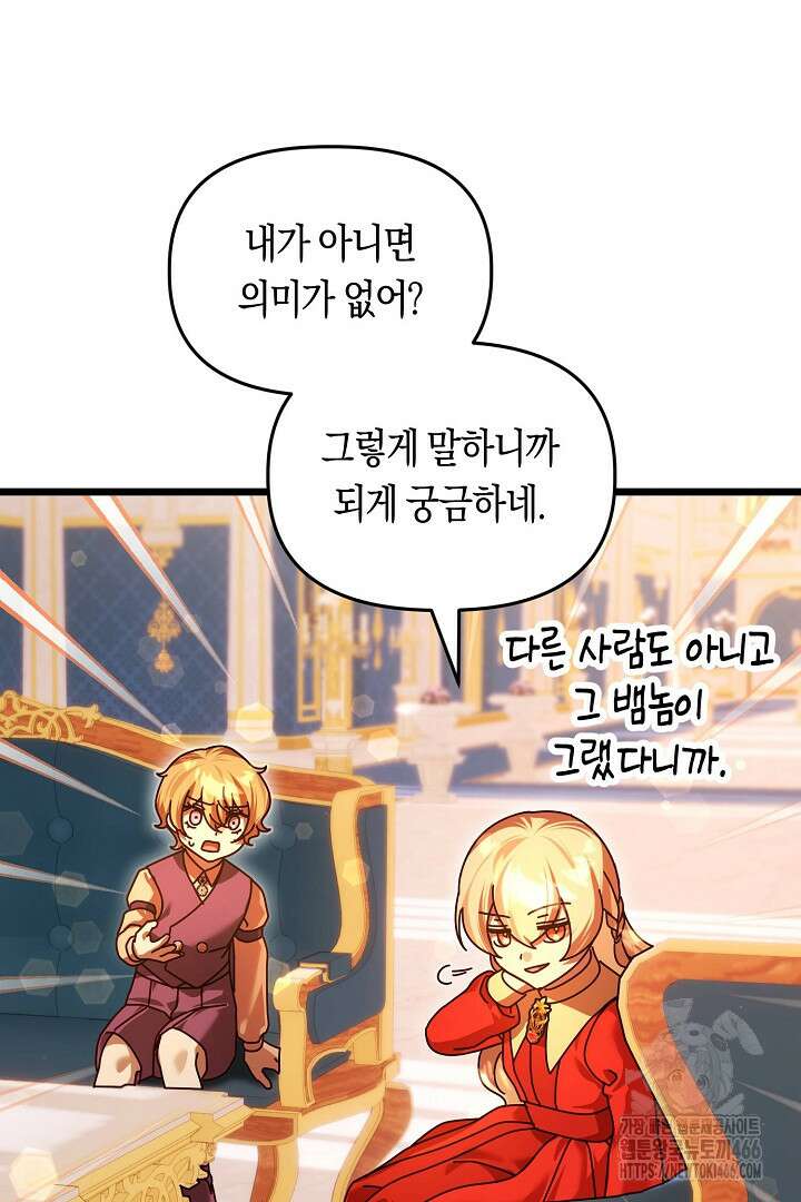 불손한 짐승을 길들여 봅시다 48화 56