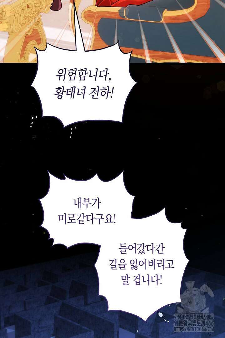 불손한 짐승을 길들여 봅시다 48화 57