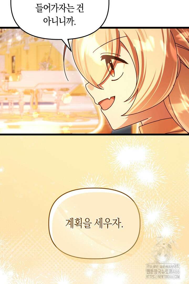 불손한 짐승을 길들여 봅시다 48화 59